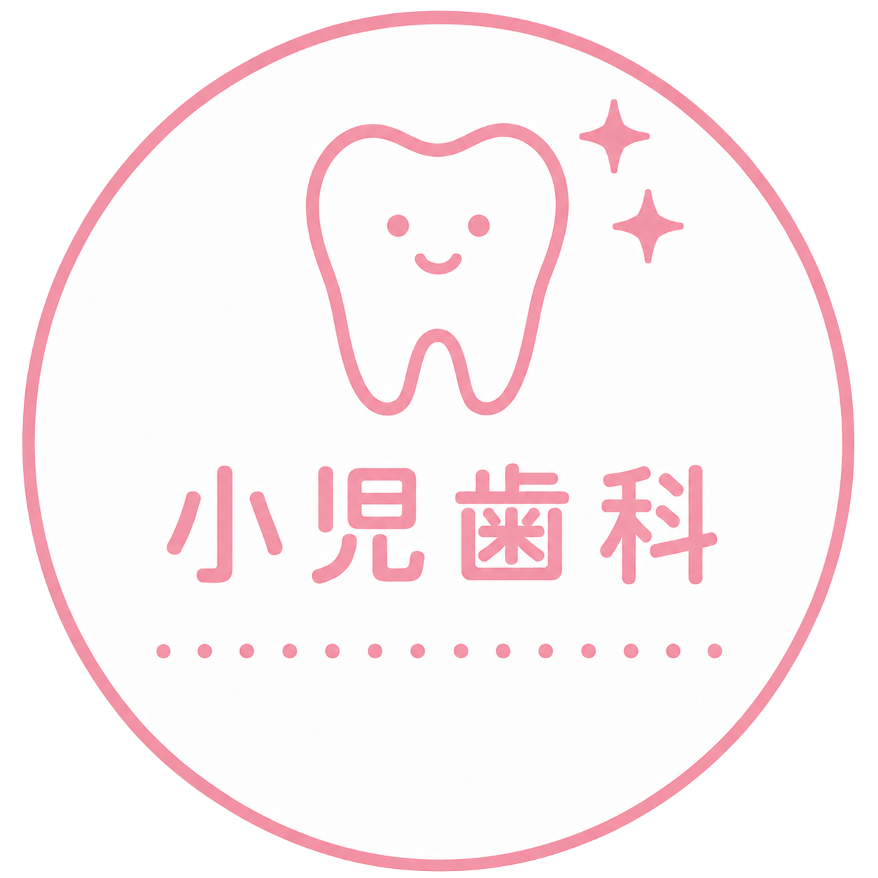 小児歯科