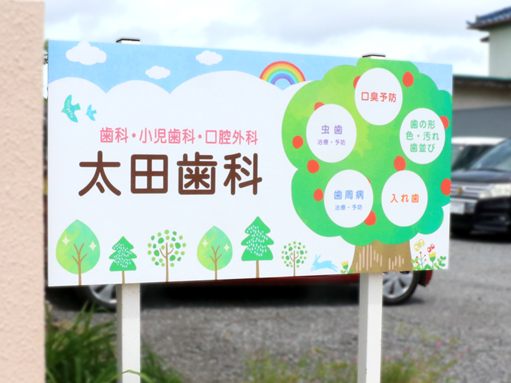 太田歯科医院の駐車場